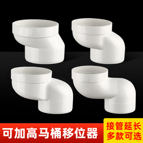 马桶移位器排水管移动位置错位器