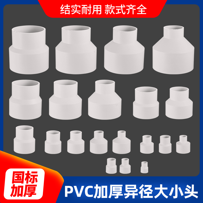PVC水管异径大小头变径直接110变75 90转503240烟管变径接头配件