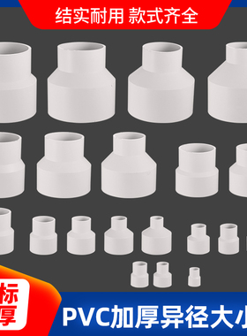PVC水管异径大小头变径直接110变75 90转503240烟管变径接头配件