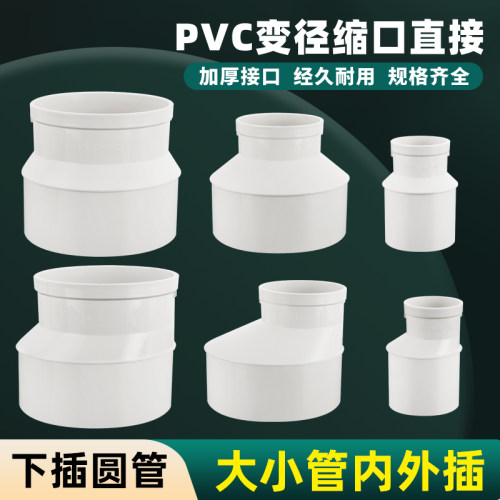PVC缩口内插管大小头变径管接头
