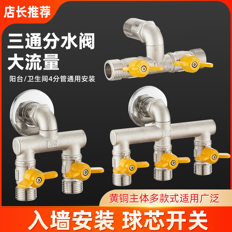 4分入墙一进二出三通角阀带开关马桶热水器洗衣机净水器分水球阀