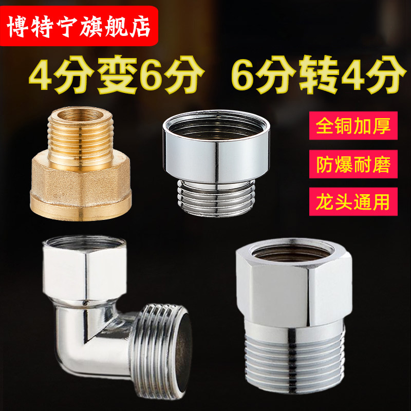 4分变6分全铜接头洗衣机进水管龙头嘴内牙外丝异径大小头转换配件