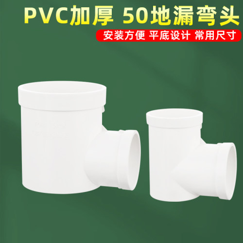 pvc弯头地漏专用角弯排水配件