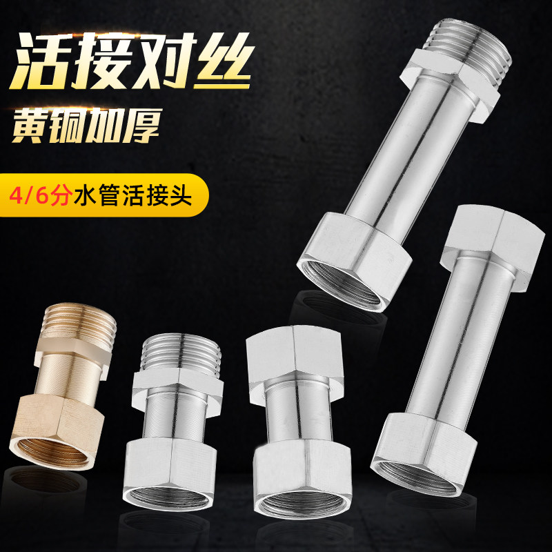 加厚全铜4分内外丝延长器双内丝活接头直通龙头角阀加长对接管件