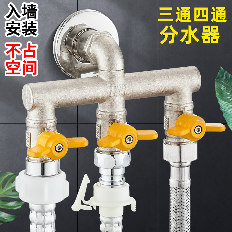 入墙式龙头分流器一进二出三通角阀三出四通球阀马桶分水阀带开关