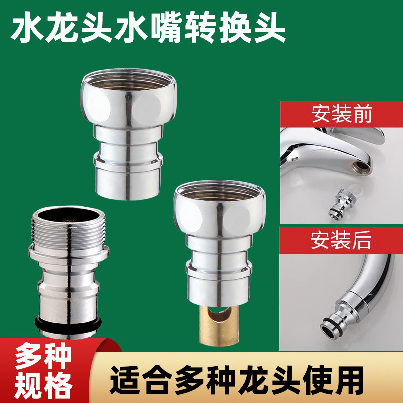 洗衣机水嘴细牙连接厨房洗脸盆水龙头转接头洗衣机进水管嘴转换器