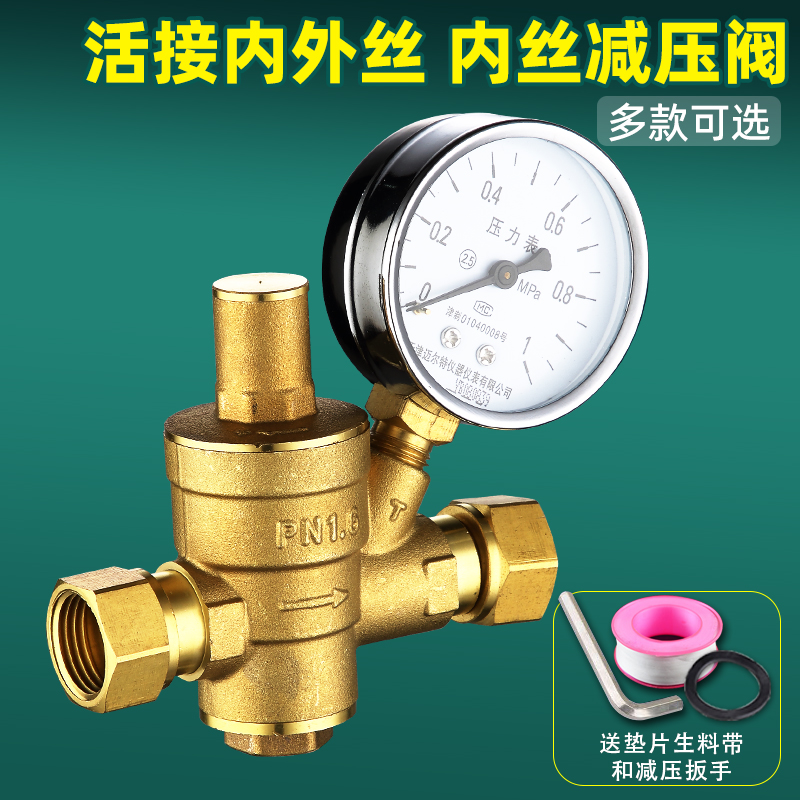 活接家用4分自来水减压阀可调压