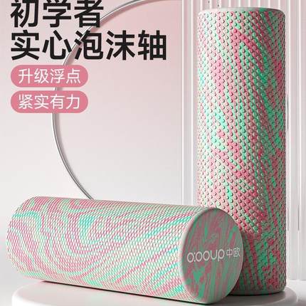 实心瑜伽柱肌肉放松专业滚轴滚筒滚背辅助腿部浮点实心泡沫轴