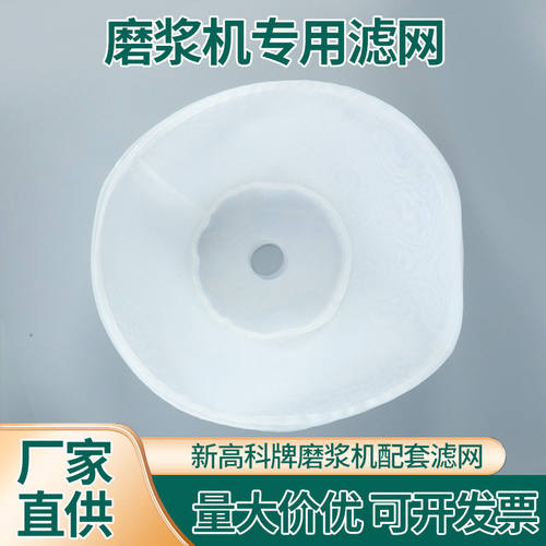 厂家定制磨浆机专用滤网新科235型细密筛孔涤纶面料耐水耐油