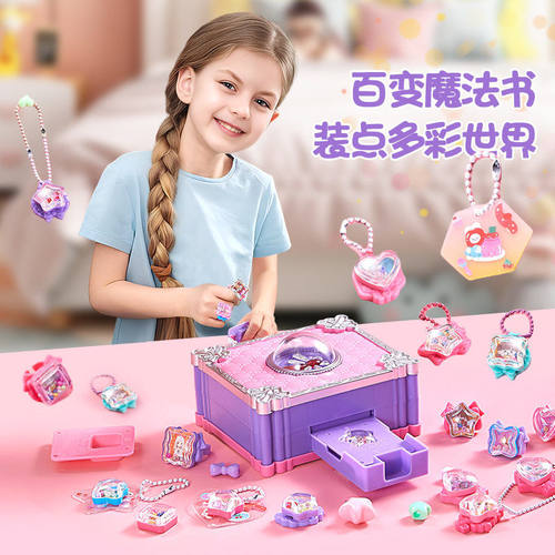 魔法书百变贴纸机咕卡儿童玩具全套手工创意DIY饰品戒指女孩生日