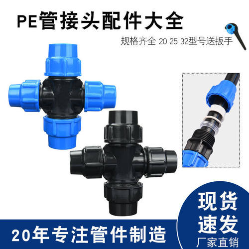 水管快接pe管件快速活接头塑料配件4分6分1寸一三通20 25 32四通