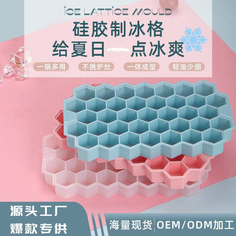 厂家直供37格硅胶冰格仿蜂窝时尚模具热销食品级创意硅胶冰格