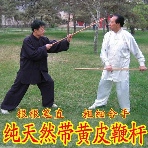 带黄皮白蜡杆武术枪武术棍少林棍齐眉棍太极大杆藤棍鞭杆长棍短棍