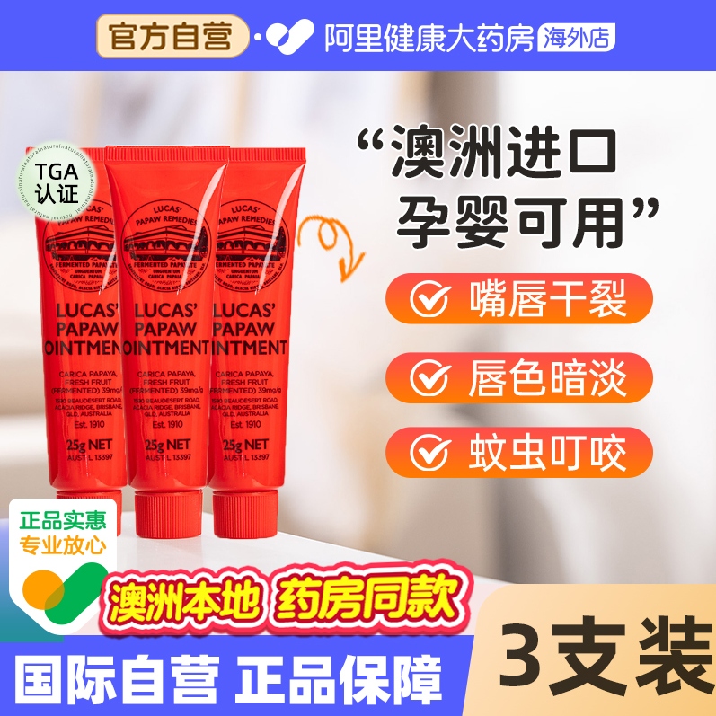 澳洲LUCAS木瓜膏润唇膏滋润保湿婴儿护臀霜万用膏儿童润唇25g*3
