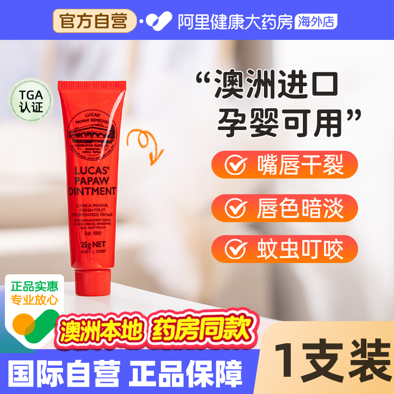 澳洲百年老牌木瓜膏！原装进口