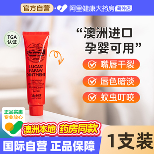 Lucas澳洲木瓜膏润唇膏补水保湿 旗舰店 去死皮淡化唇纹唇膜正品