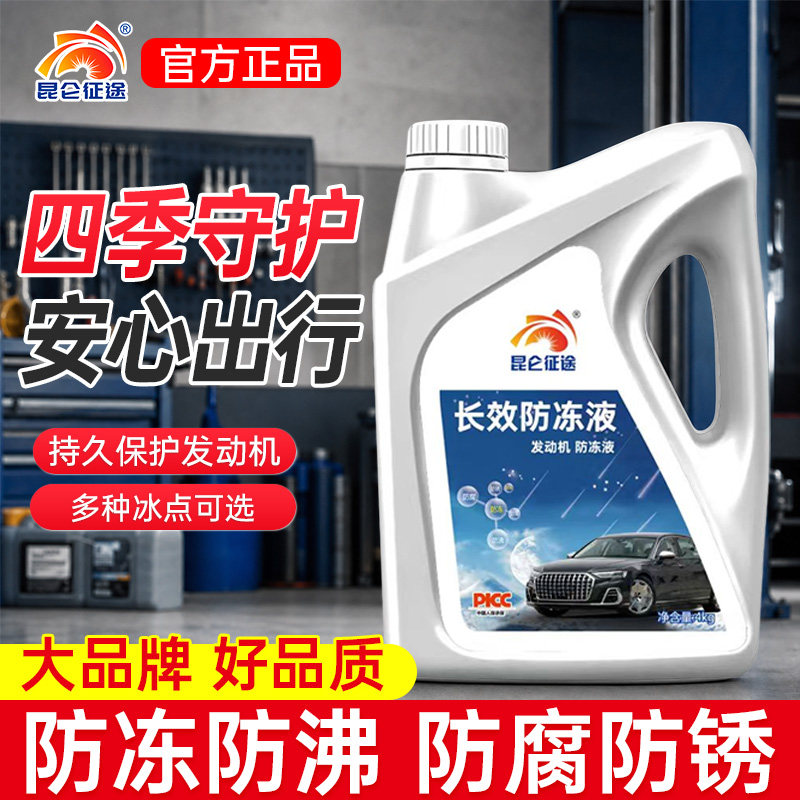 昆仑征途防冻液汽车发动机冷却液红色绿色水箱宝四季通用长效大桶