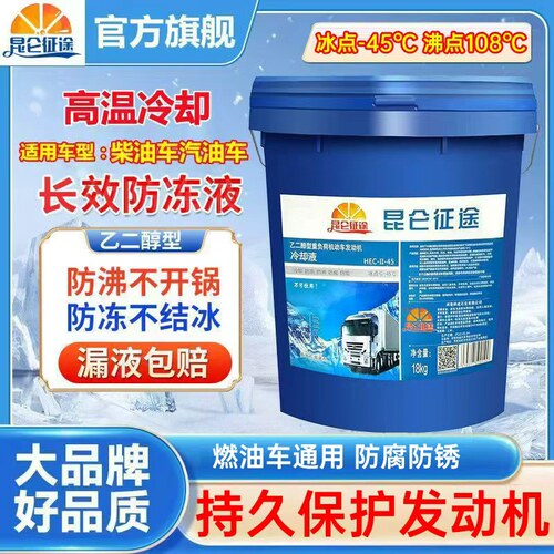 昆仑征途防冻液冷却柴油汽车通用
