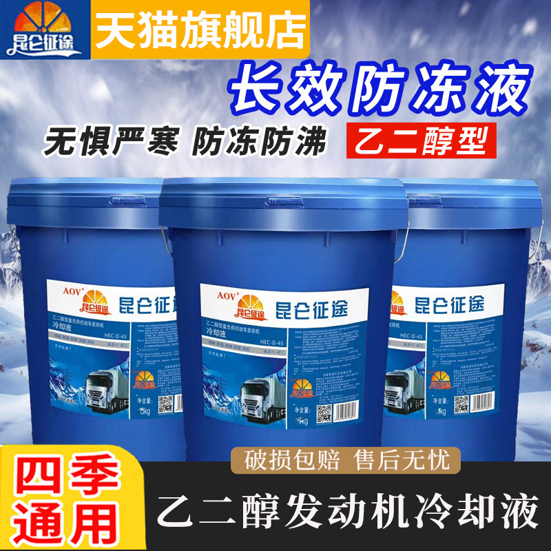 昆仑征途防冻冷却液四季通用大桶
