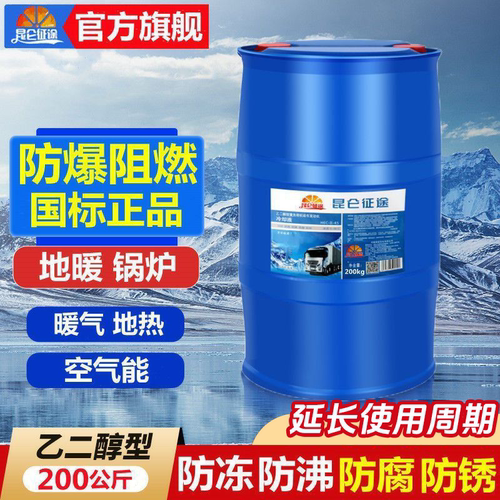 昆仑征途纯乙二醇防冻液