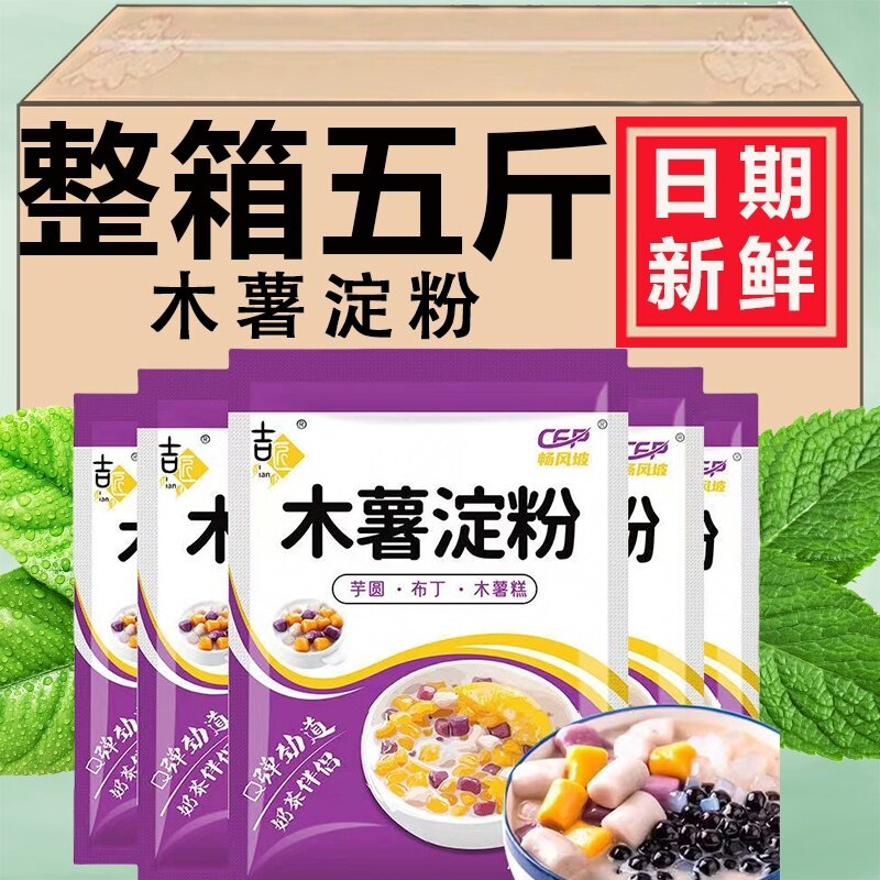 木薯淀粉小芋圆珍珠奶茶专用纯手工做麻薯粉自制家用食用烘焙