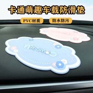 车用防滑垫车内中控仪表台卡通汽车摆件饰品手机固定架车载置物垫