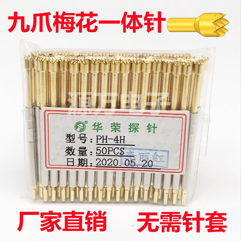 华荣探针PH-4A 4B 4G 4H 4Q1功能一体式测试针2.27mm弹簧伸缩探针 电子元器件市场 测试针/探针 原图主图