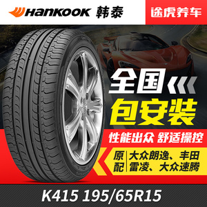 韩泰汽车轮胎K415 195/65R15 91H适配朗逸明锐宝来标致307朗行