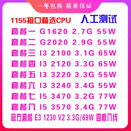 g1620 2020 i3 2100 3220 i5 3470 3570 E3 1230 i7 3770 1155针