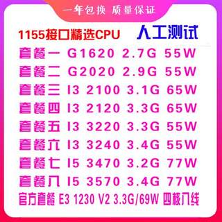 g1620 2020 i3 2100 3220 i5 3470 3570 E3 1230 i7 3770 1155针