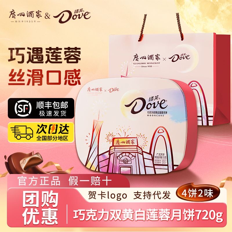 广州酒家月饼礼盒巧克力双蛋黄白莲蓉广式月饼中秋糕点心送礼团购