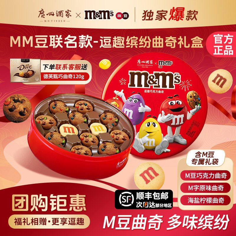 广州酒家mm豆曲奇饼干礼盒巧克力零食点心送礼广东特产年货伴手礼