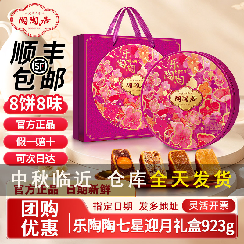 广州陶陶居酒家双黄纯白莲蓉月饼礼盒蛋黄广式特产中秋团购送礼品