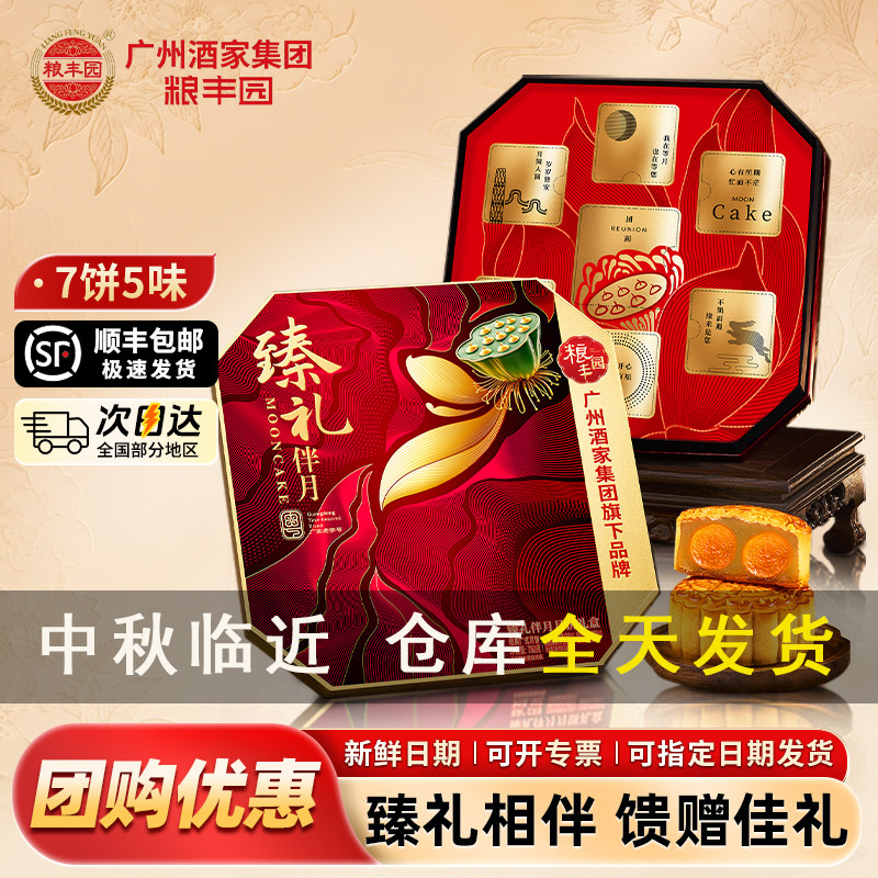广州酒家金腿五仁月饼礼盒送礼传统广式中秋节团购大月饼糕点礼品