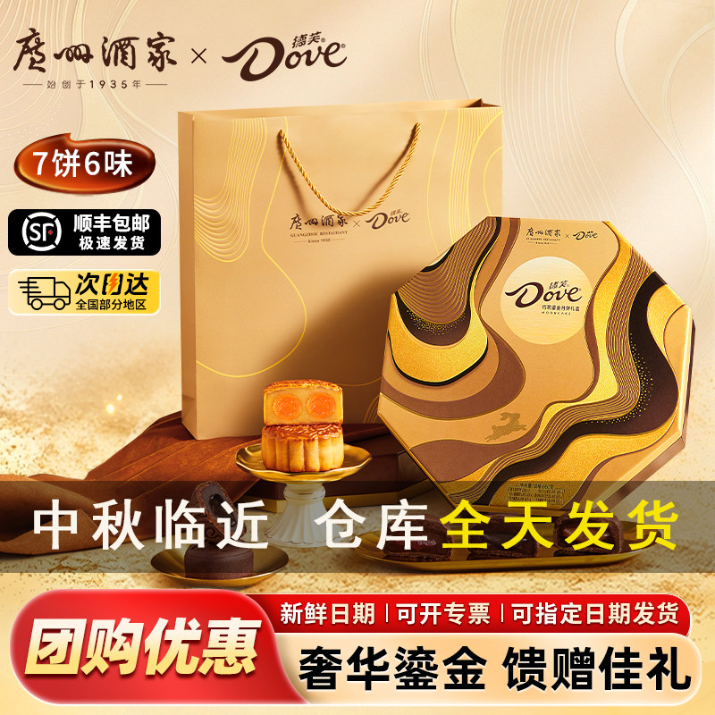 广州酒家月饼礼盒装流心巧克力冰皮广式月饼糕点心中秋节团购送礼