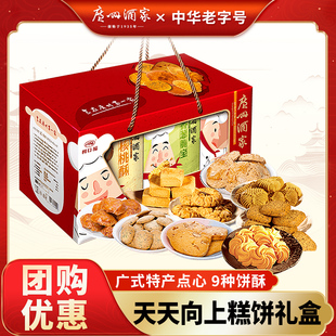 酥饼糕点休闲零食广东特产伴手礼 广州酒家陶陶居天天向上礼盒广式