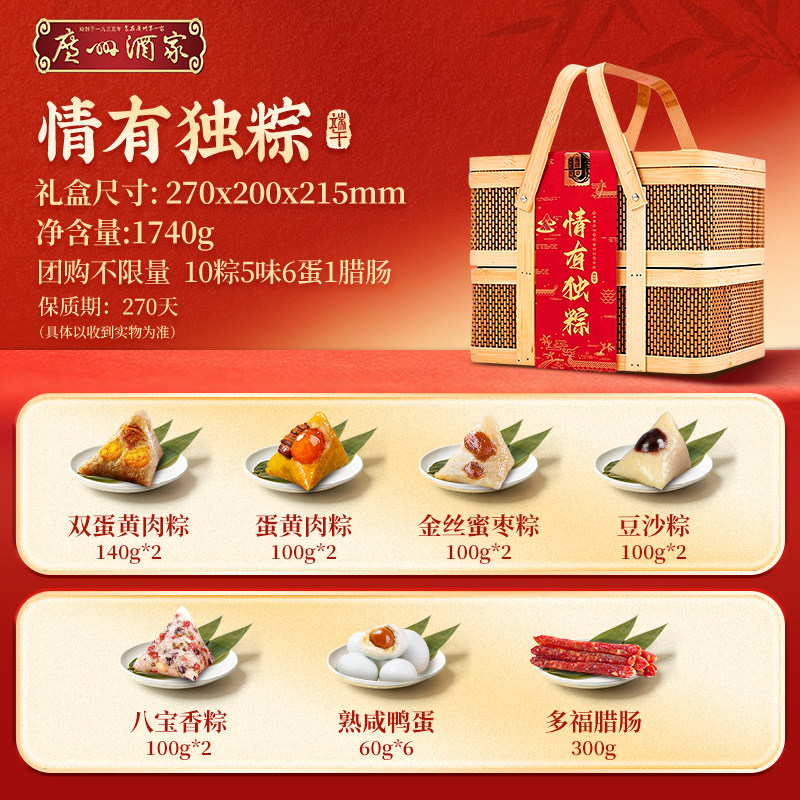 广州酒家情有独粽竹篮粽子礼盒双蛋黄肉粽子腊肠咸蛋端午节日送礼