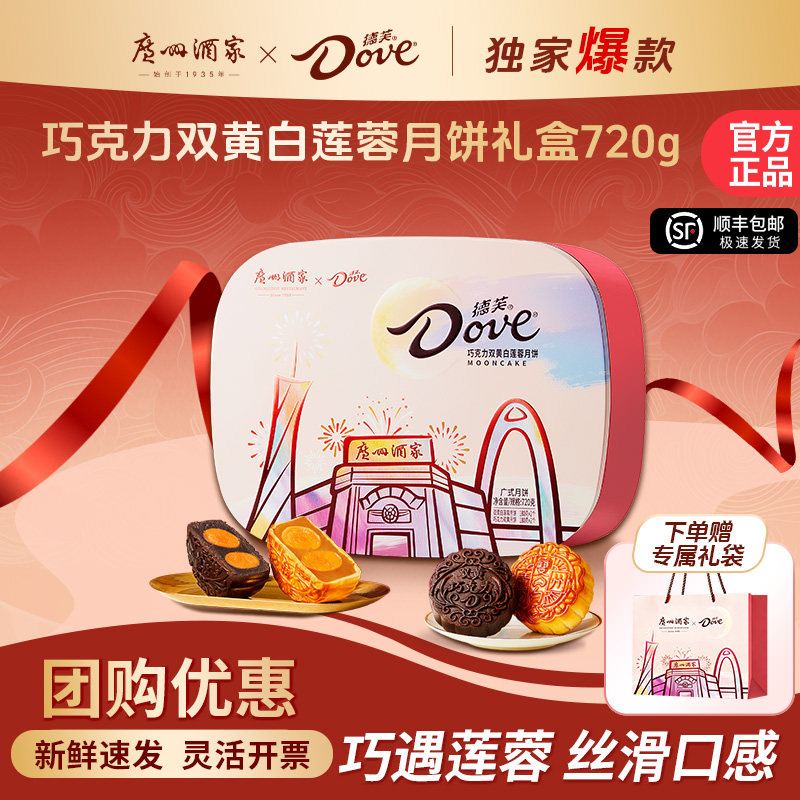 广州酒家月饼礼盒双蛋黄白莲蓉蛋黄巧克力月饼广式中秋节送礼团购