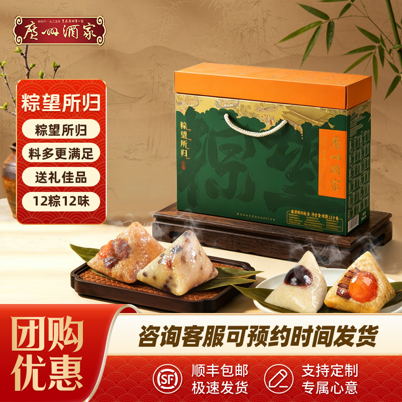 广州酒家粽享安康粽子礼盒团购