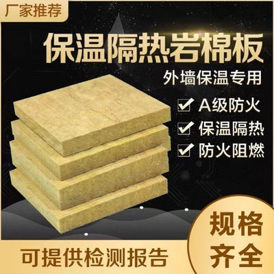 A级外墙岩棉保温板隔热防