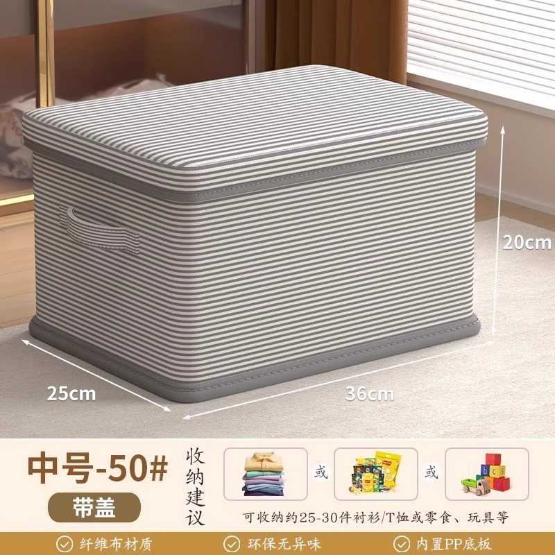 条纹收纳箱带盖大号家用整理盒可