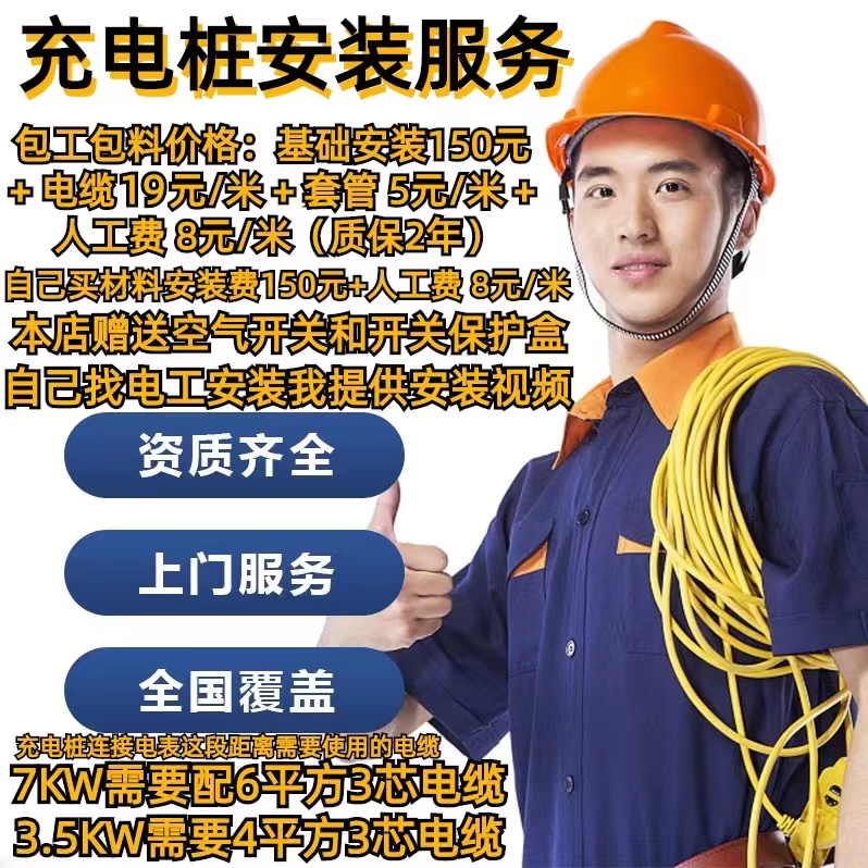 全国上门新能源充电桩安装服务汽车家用安装服务220V/7KW家用电桩