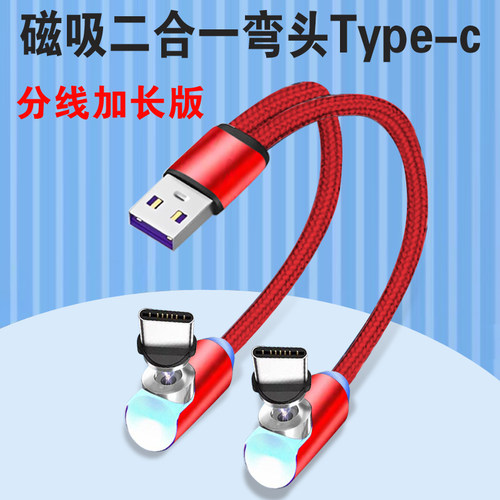 弯头磁吸一拖二数据线