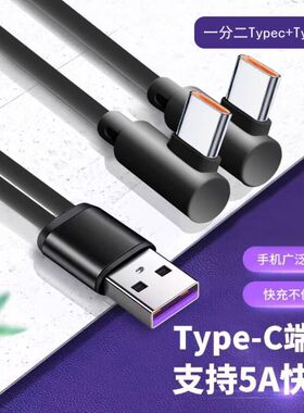双鱼座弯头二合一数据线type-c安卓一拖二充电线usb手机传输充满快充线车载导航充电器适用oppo华为苹果vivo