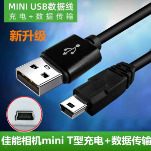 单反相机 宝源mini 650D 5D3 60D usb数据线适用于佳能7D EOS 连接电脑传输 700D 70D 80D 550D 5D2 600D