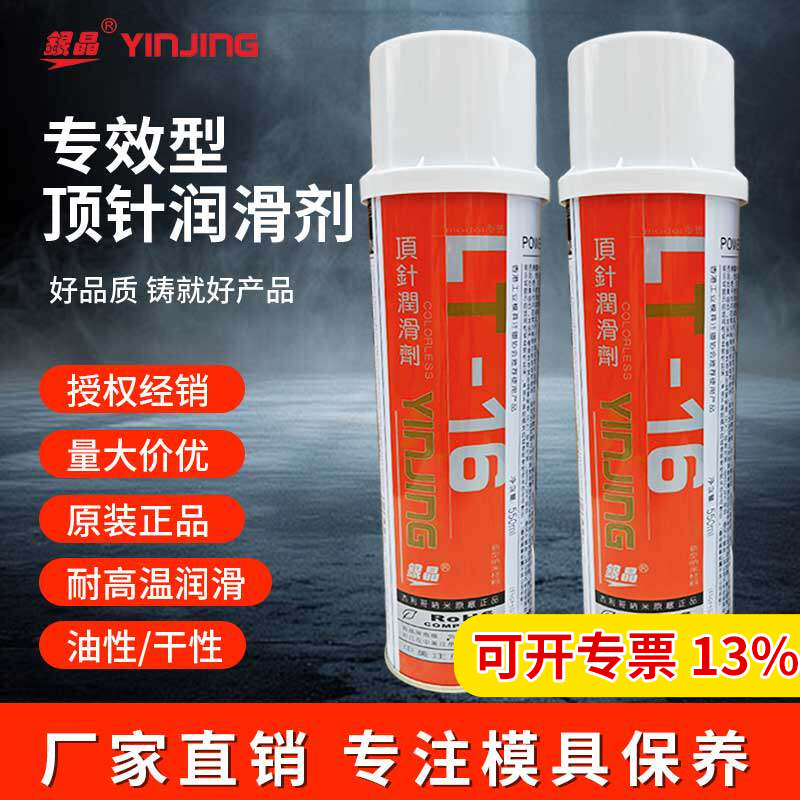 银晶牌LT16顶针润滑剂顶针油防卡图片