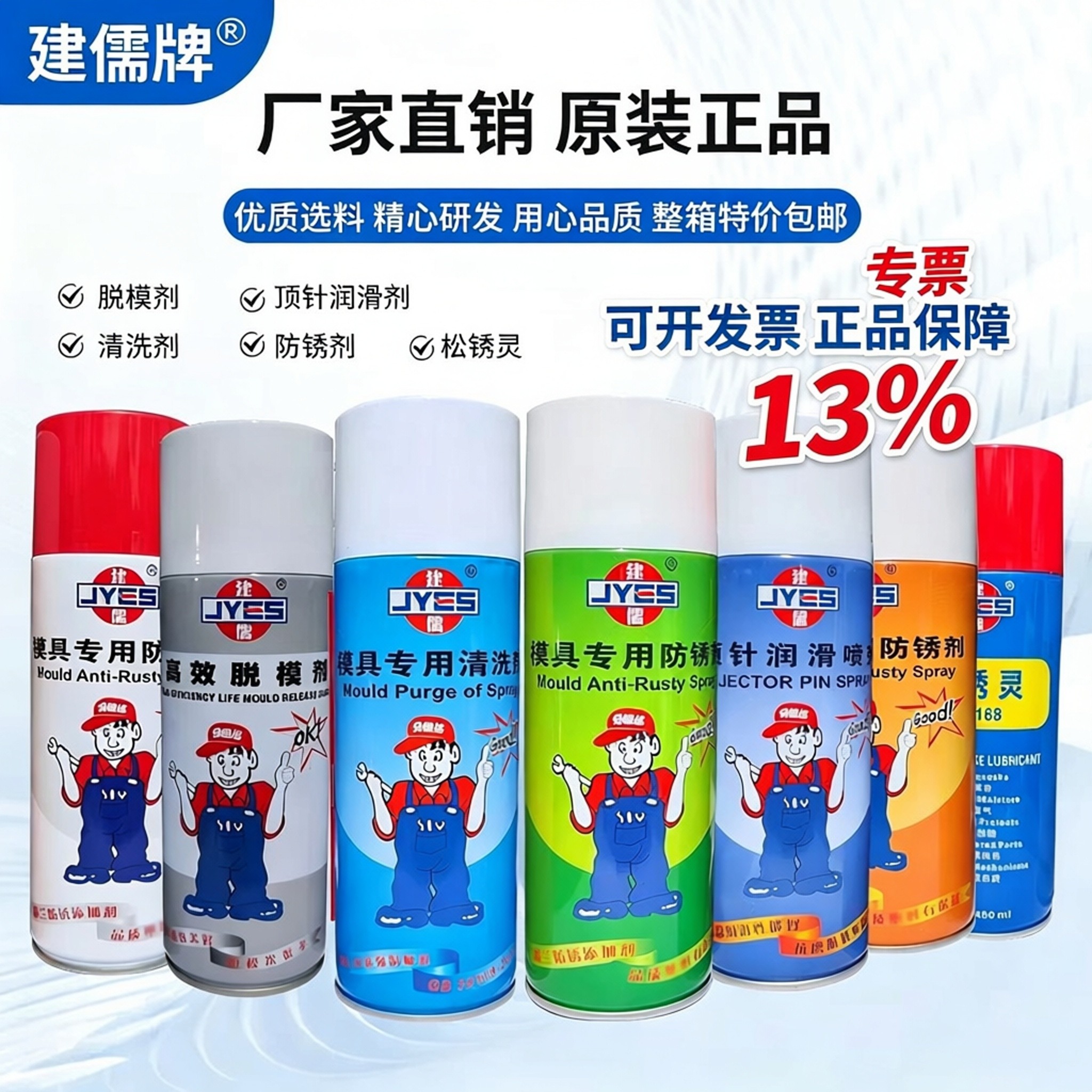 正品包邮建儒脱模剂清洗剂防锈剂图片