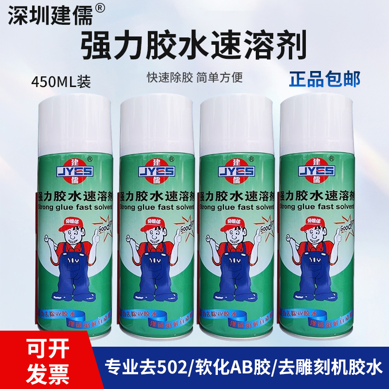 建儒强力胶水速溶剂502胶水除胶
