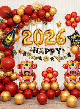 2026跨年气球新年快乐气球链套装派对布置公司年会元旦室内装饰品