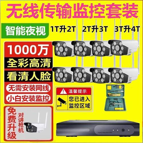 监控系统全套一整套无线监控器全套设备家用室外夜视一体机系统路
